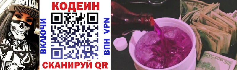 Кодеиновый сироп Lean Purple Drank  Кувандык 